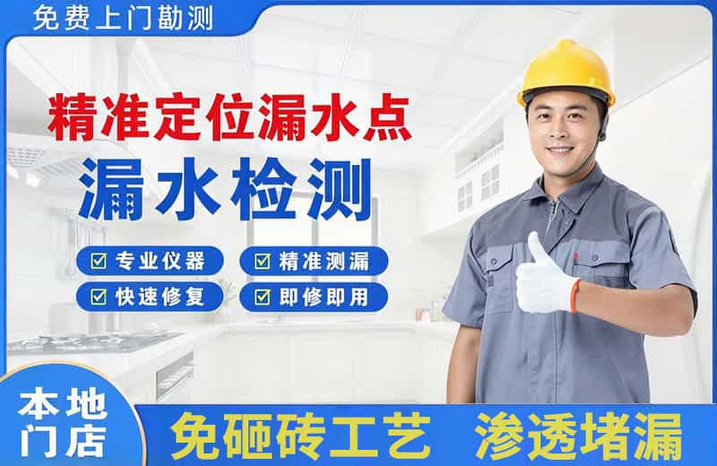 融安精准测漏点