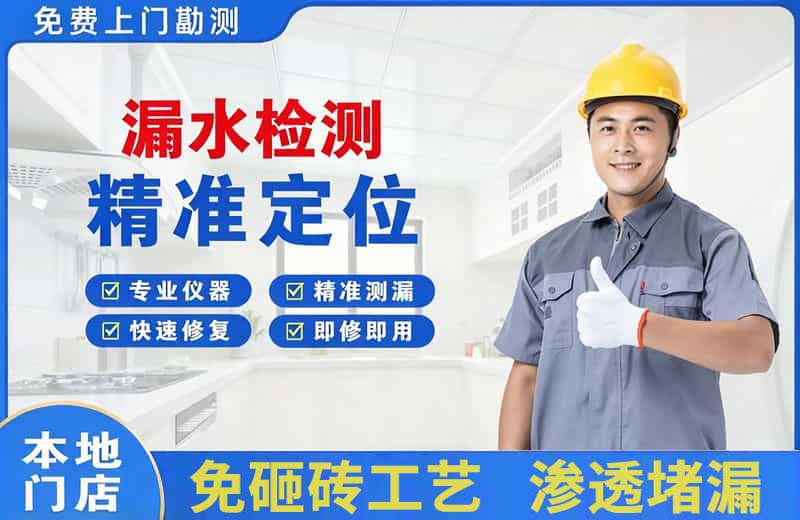 融安漏水检测精准定位