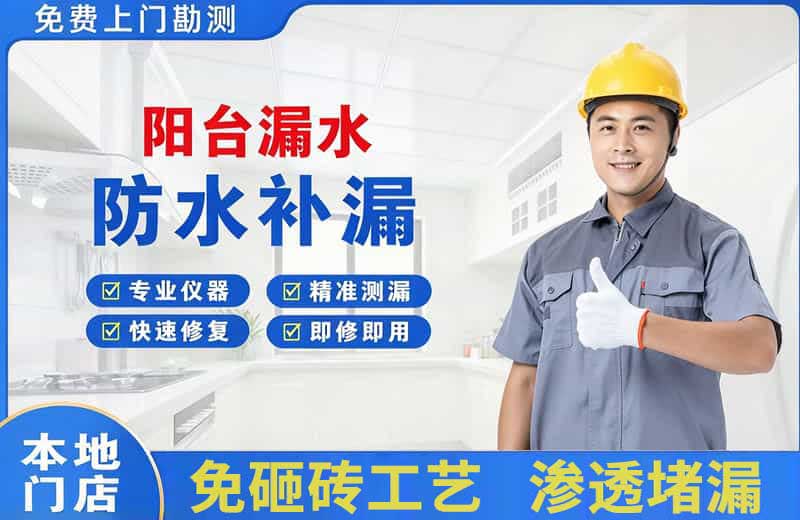 融安阳台漏水维修