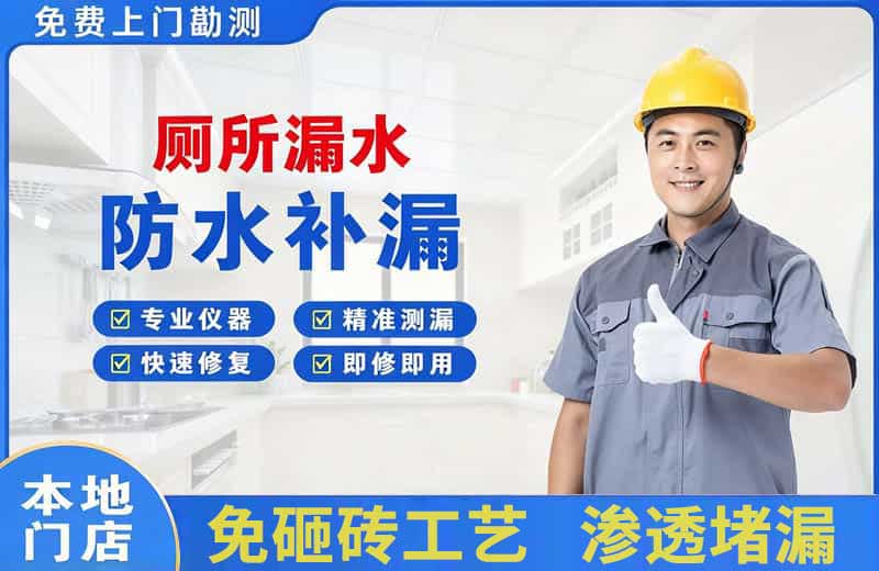 融安厕所漏水维修