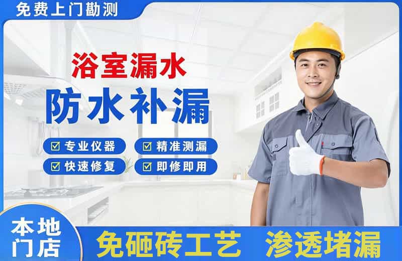融安浴室漏水维修
