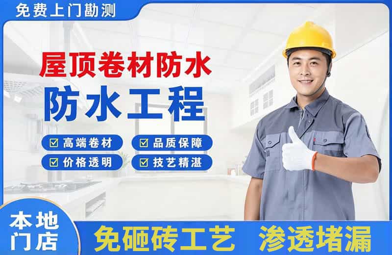 融安屋顶卷材防水